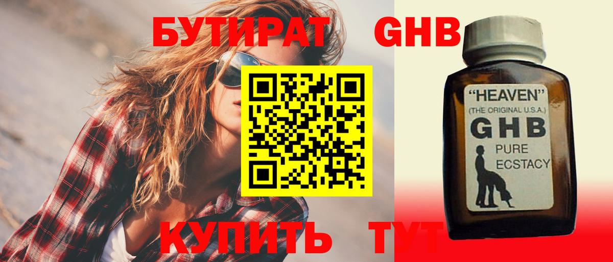 БУТИРАТ бутик  Бутират  Урюпинск  Вход с VPN 