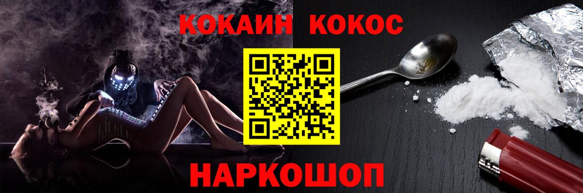КОКАИН 99% Урюпинск