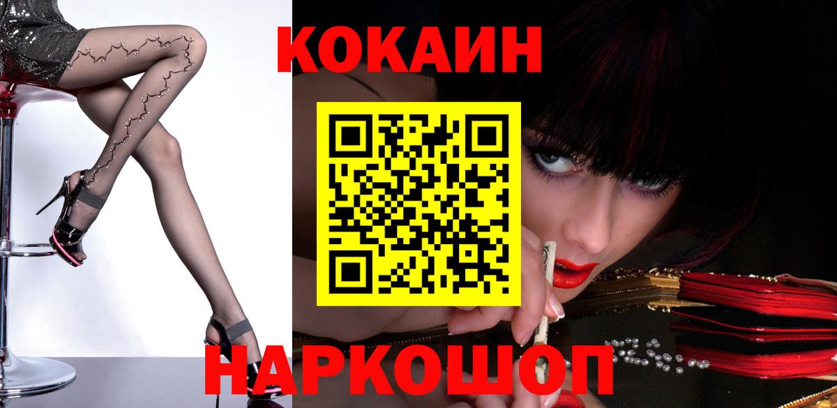 Урюпинск  Кокаин Перу  Cocaine Колумбийский  Вход с VPN 