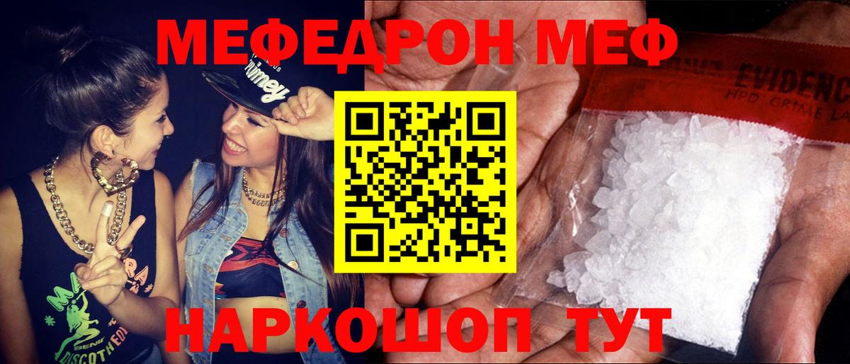 Меф Урюпинск