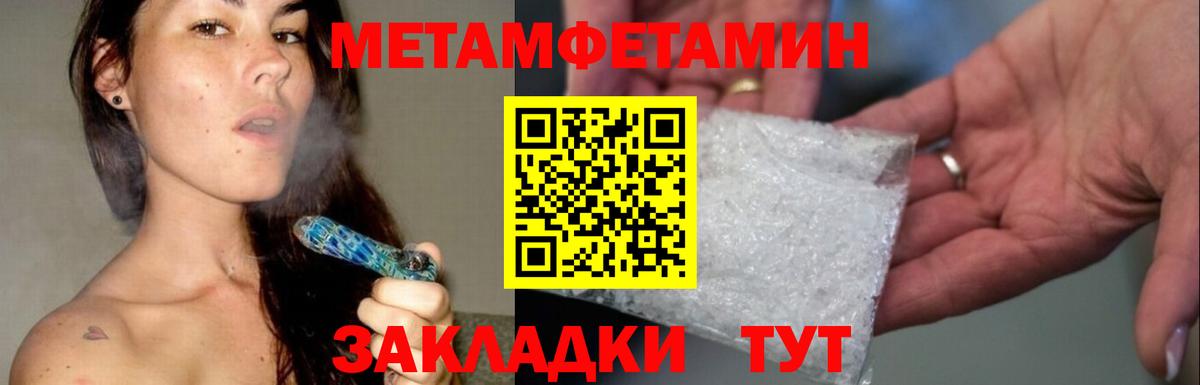 МЕТАМФЕТАМИН пудра Урюпинск